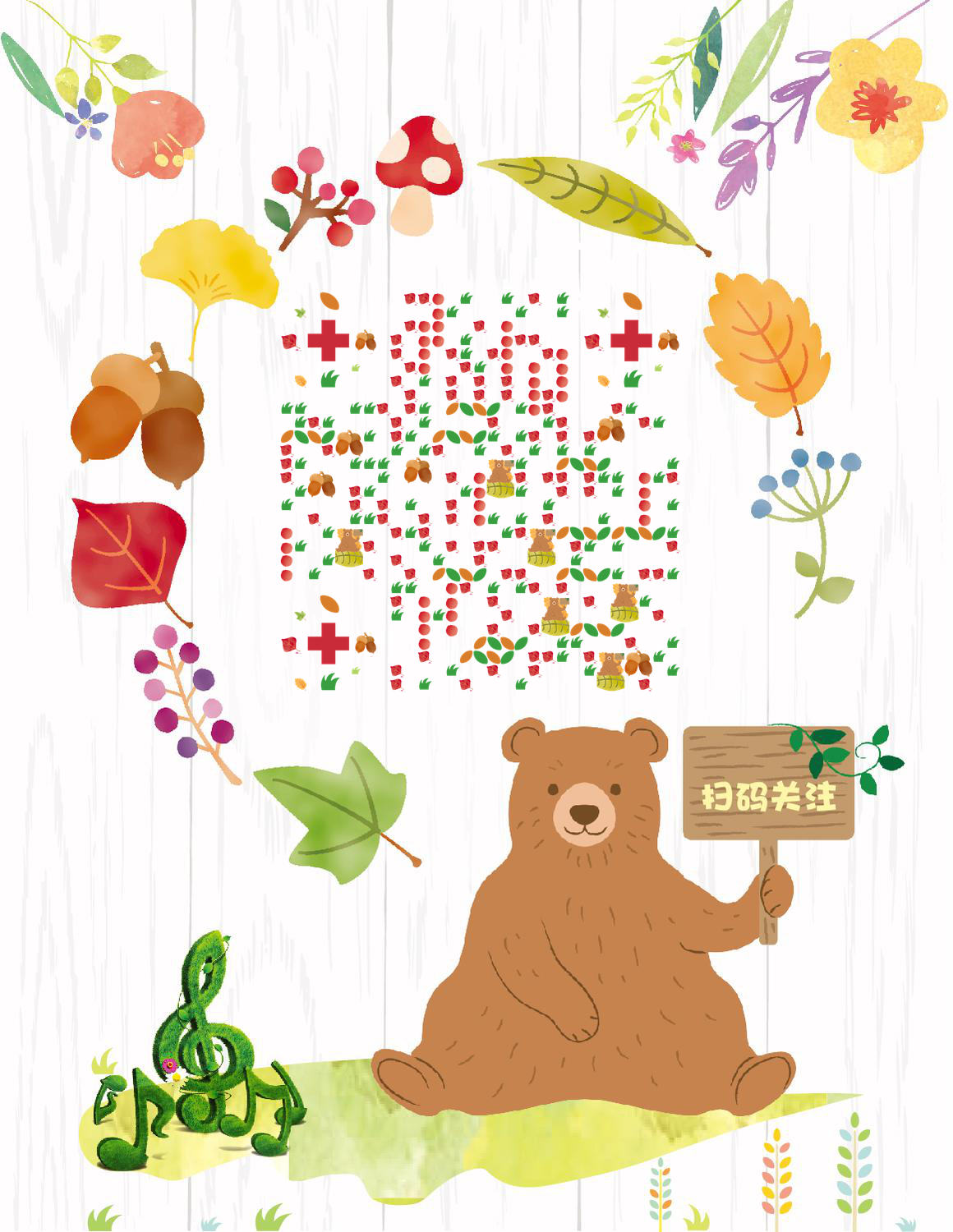 秋天花园小熊色彩鲜花果实二维码生成器-平面静态-微信名片