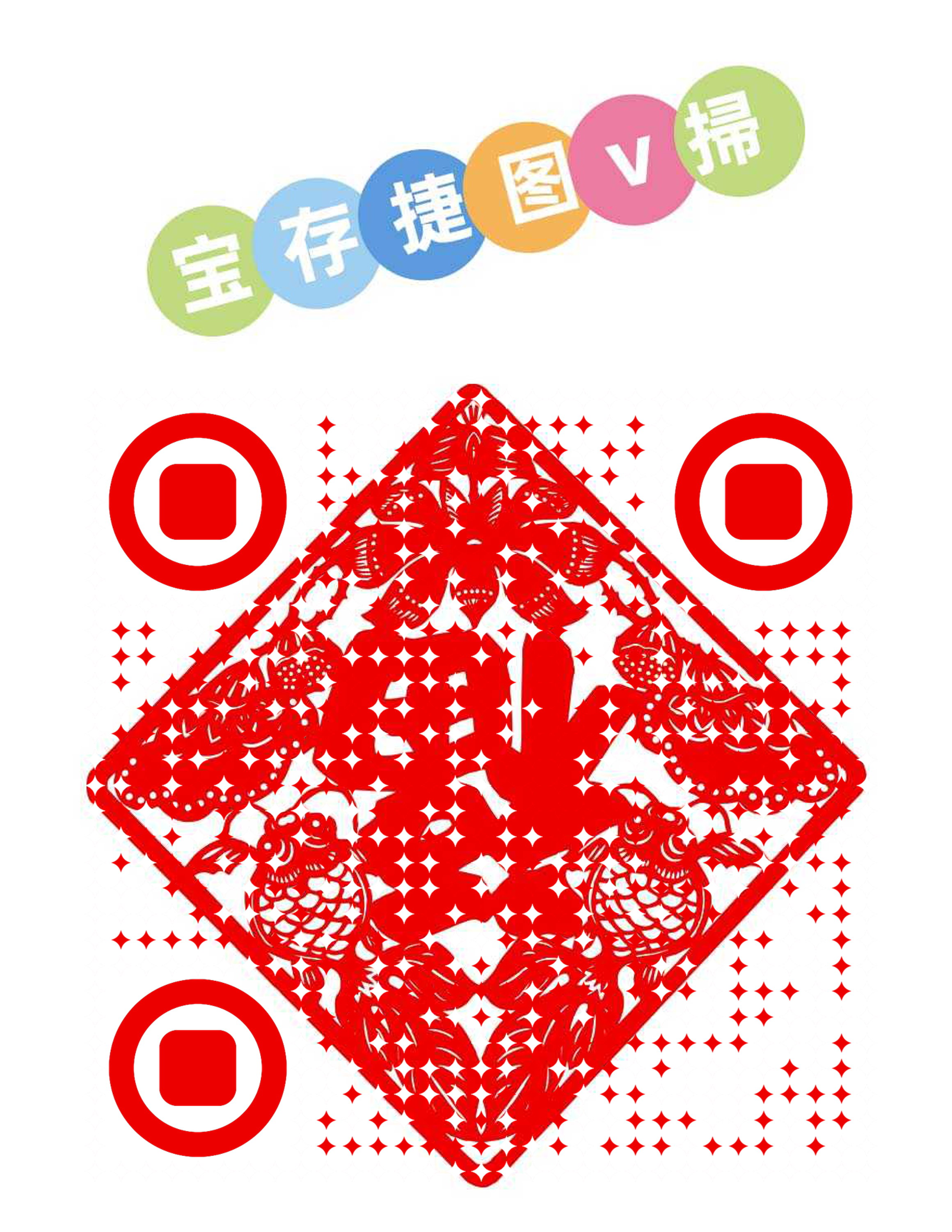 b站动态福到了建制背景红白点点过审二维码二维码生成器-平面静态-微信名片