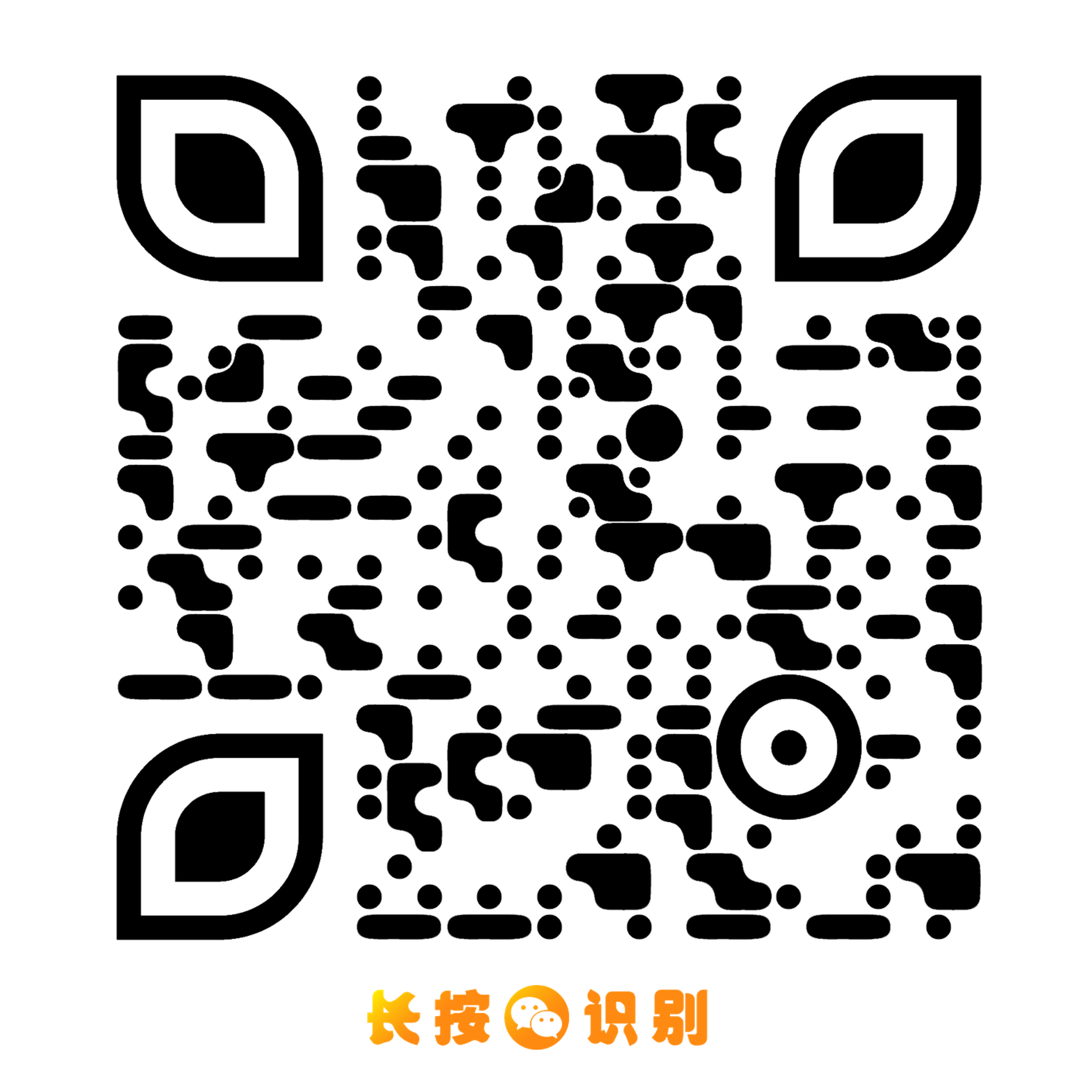 纯黑效果隐藏二维码 简约圆角图形二维码生成器-平面静态-正方形码