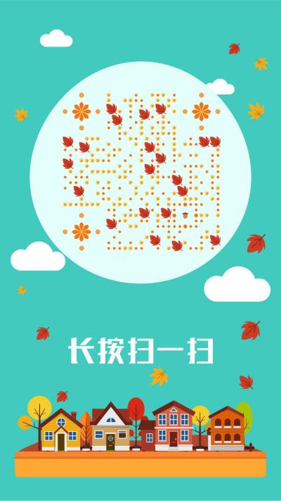 秋天树叶枫叶房子可爱插画童趣二维码生成器-平面静态-手机海报