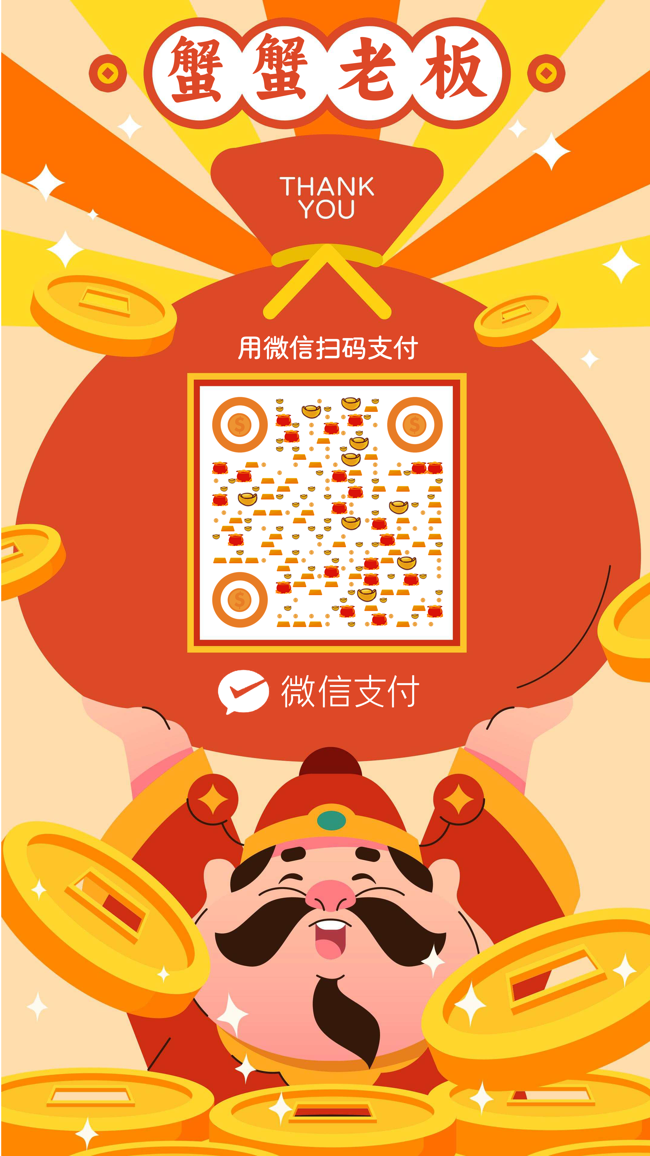 财神到红色春节红包新年喜庆收款蟹蟹老板二维码生成器-平面静态-手机海报