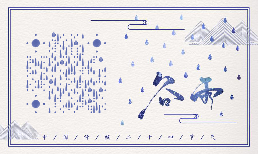雨生百谷谷雨复古蓝色24节气二维码生成器-平面静态-公众号图