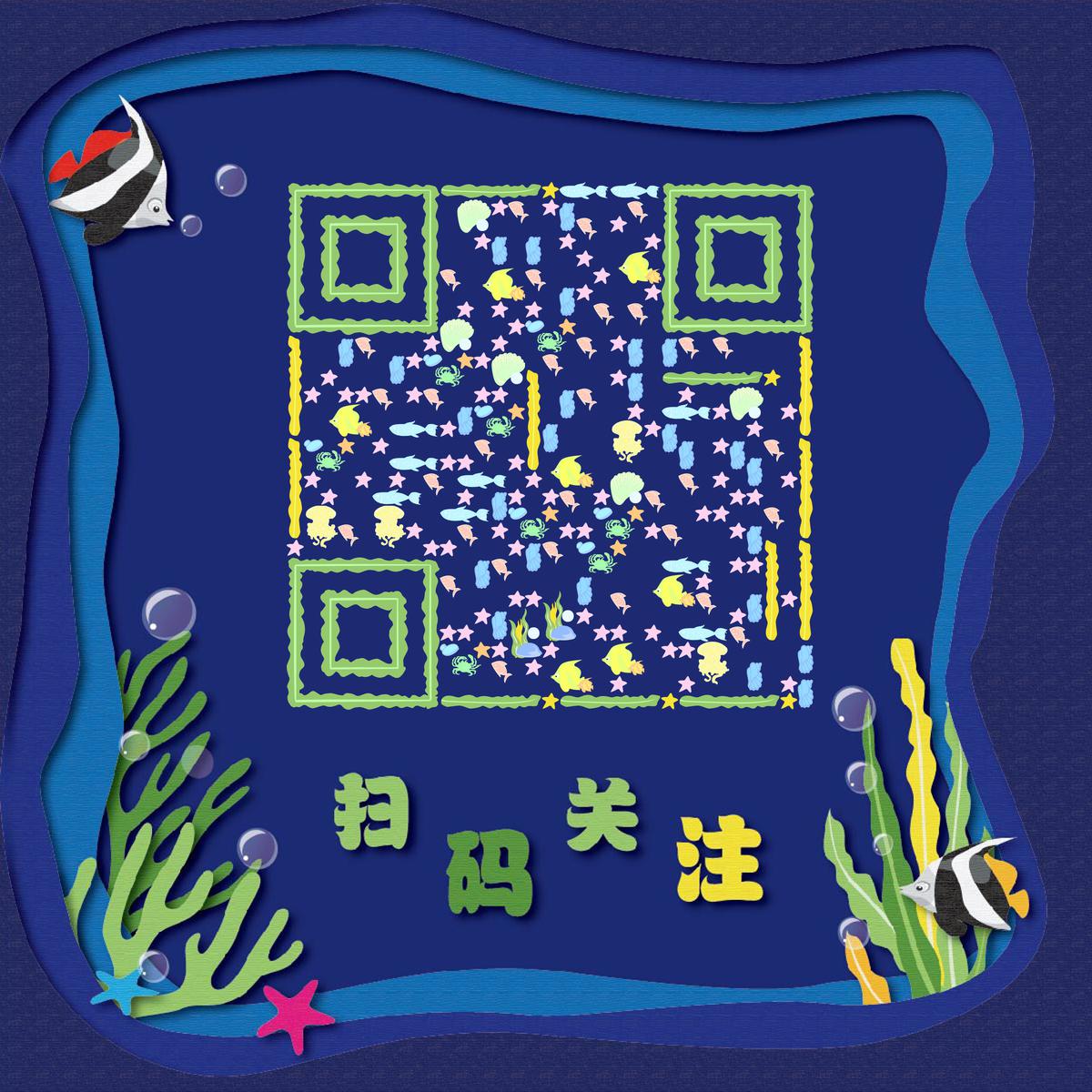 海底动物水族馆蓝色剪纸风二维码生成器-平面静态-正方形码