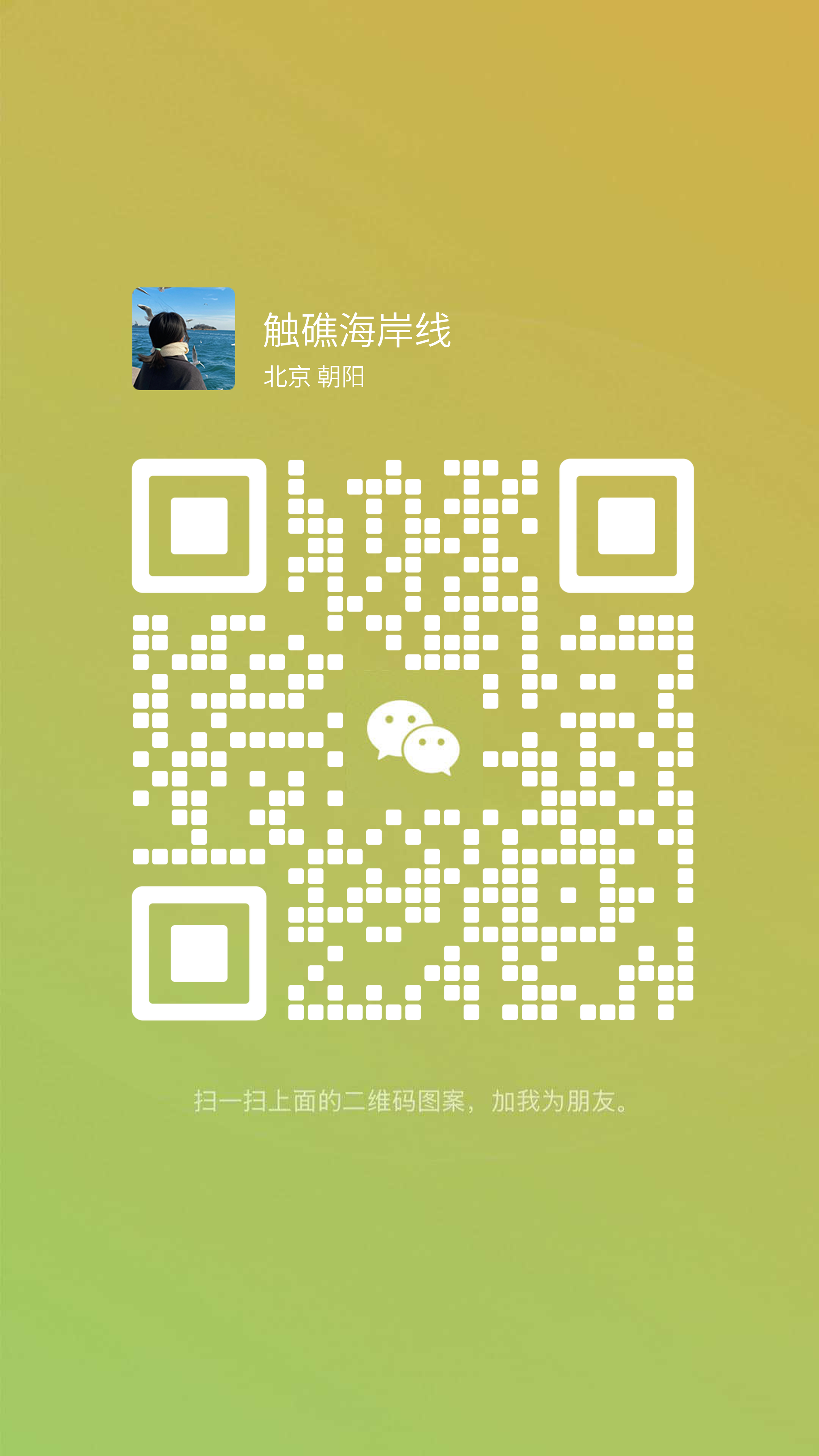 泡泡名片黄绿渐变背景带logo二维码生成器-平面静态-手机海报