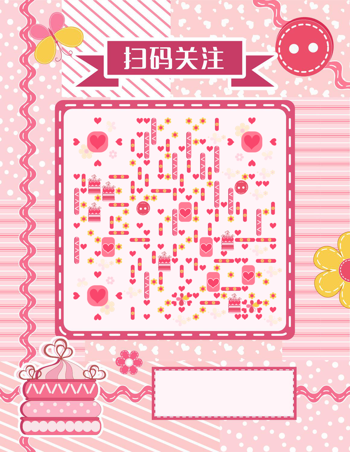 小粉红浪漫爱情爱心蛋糕二维码生成器-平面静态-微信名片