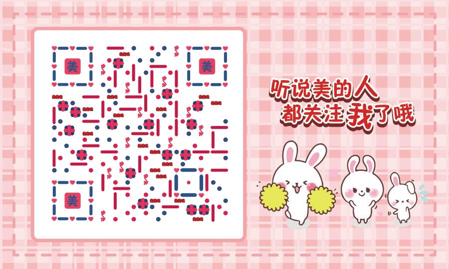 关注我可爱兔子粉色清新卡通二维码生成器-平面静态-公众号图