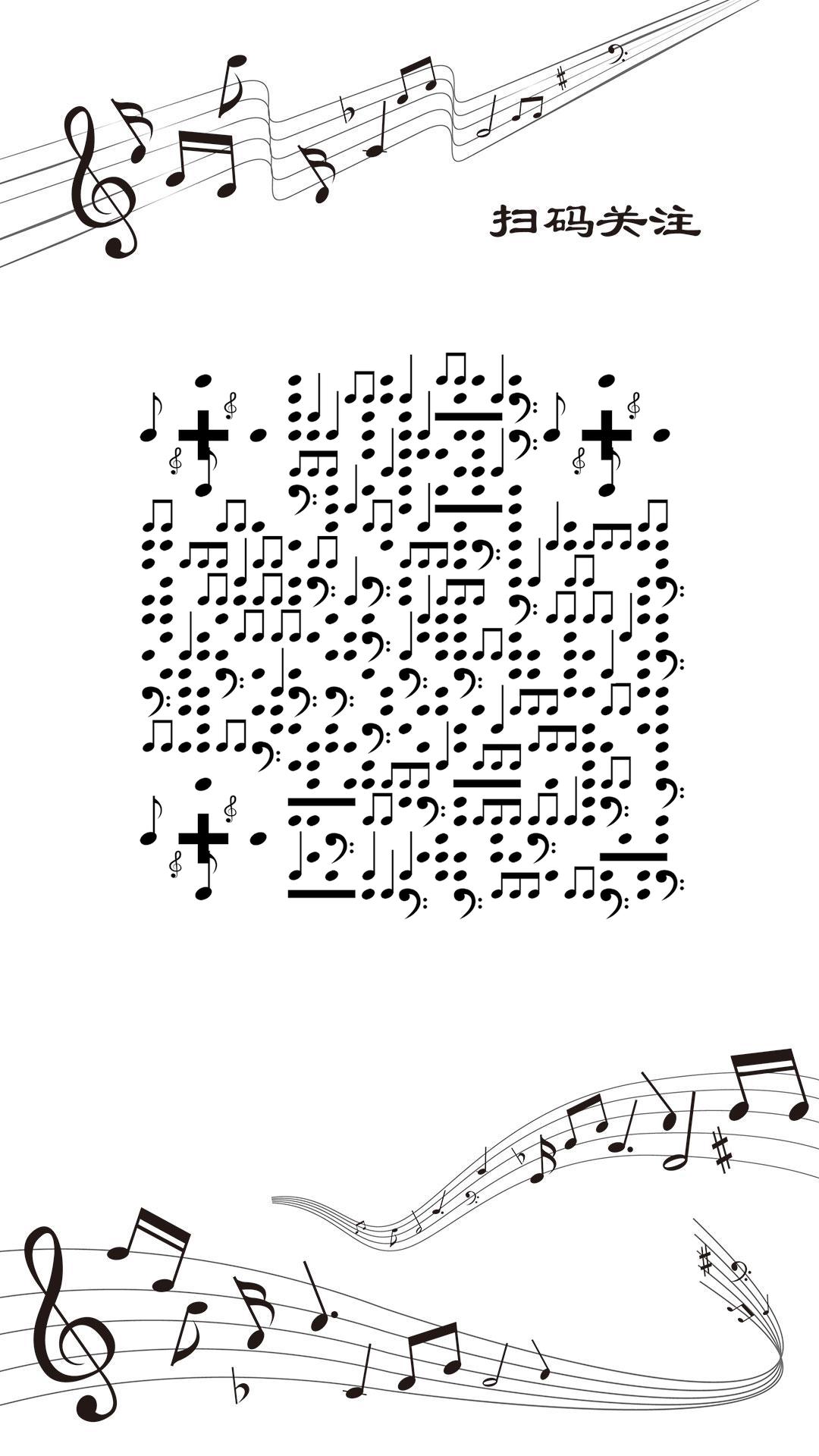 简约五线谱黑白音乐音符二维码生成器-平面静态-手机海报