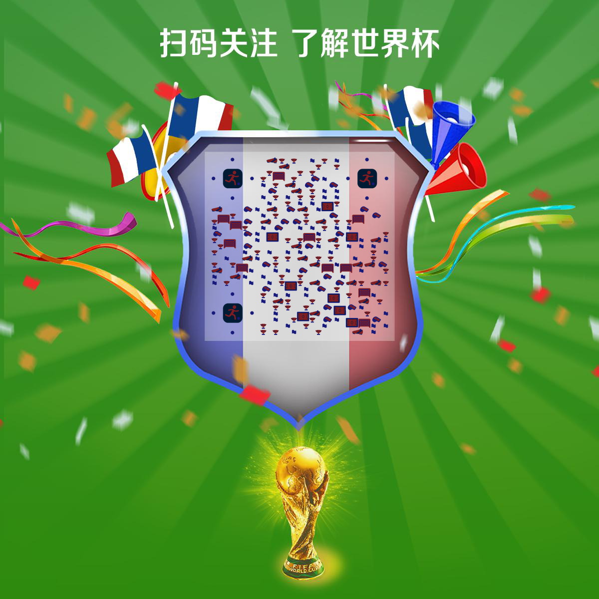 世界杯踢足球体育比赛奥运运动二维码生成器-平面静态-正方形码