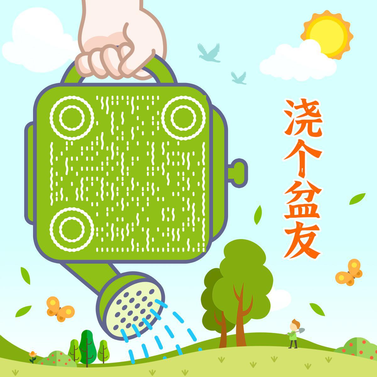 植树节创意海报模板我们来交个朋友二维码生成器-平面静态-正方形码