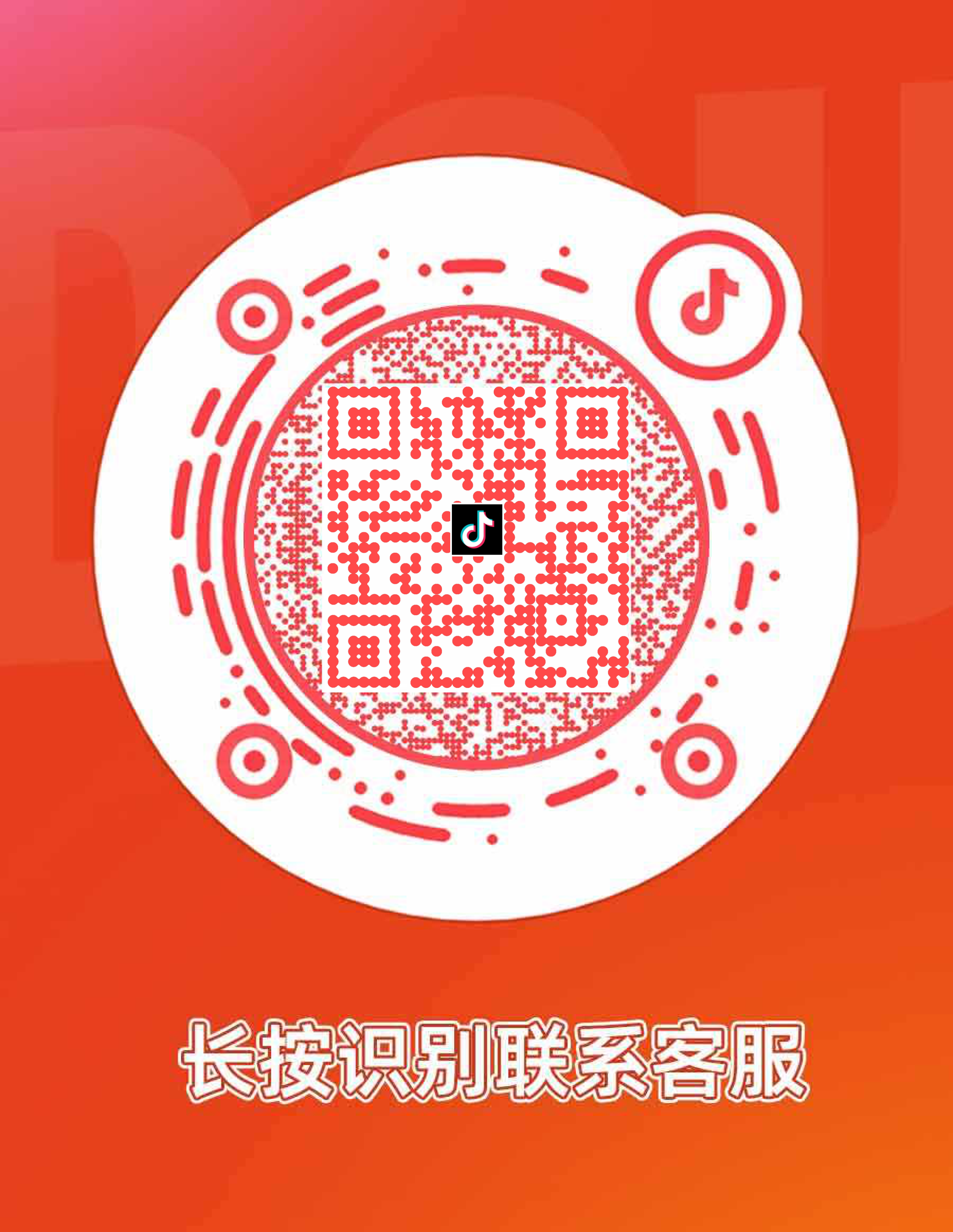 社交动态抖音名片红粉色圆点隐藏二维码二维码生成器-平面静态-微信名片