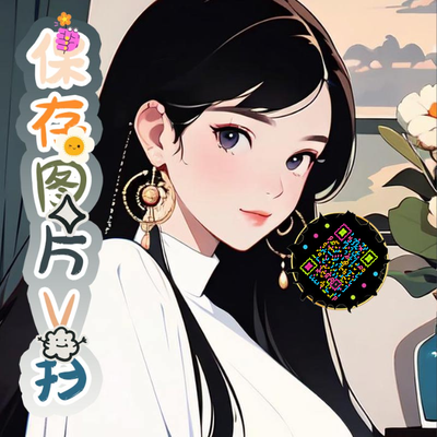 泡泡头图三格头优雅女孩五彩丝带艺术二维码二维码生成器-平面静态-正方形码