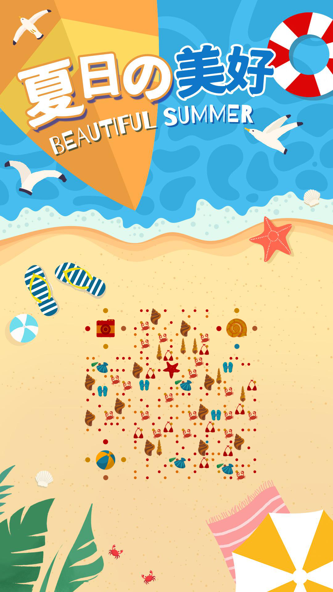 炎夏沙滩海螺贝壳阳光浴美好夏日二维码-手机壁纸-平面静态