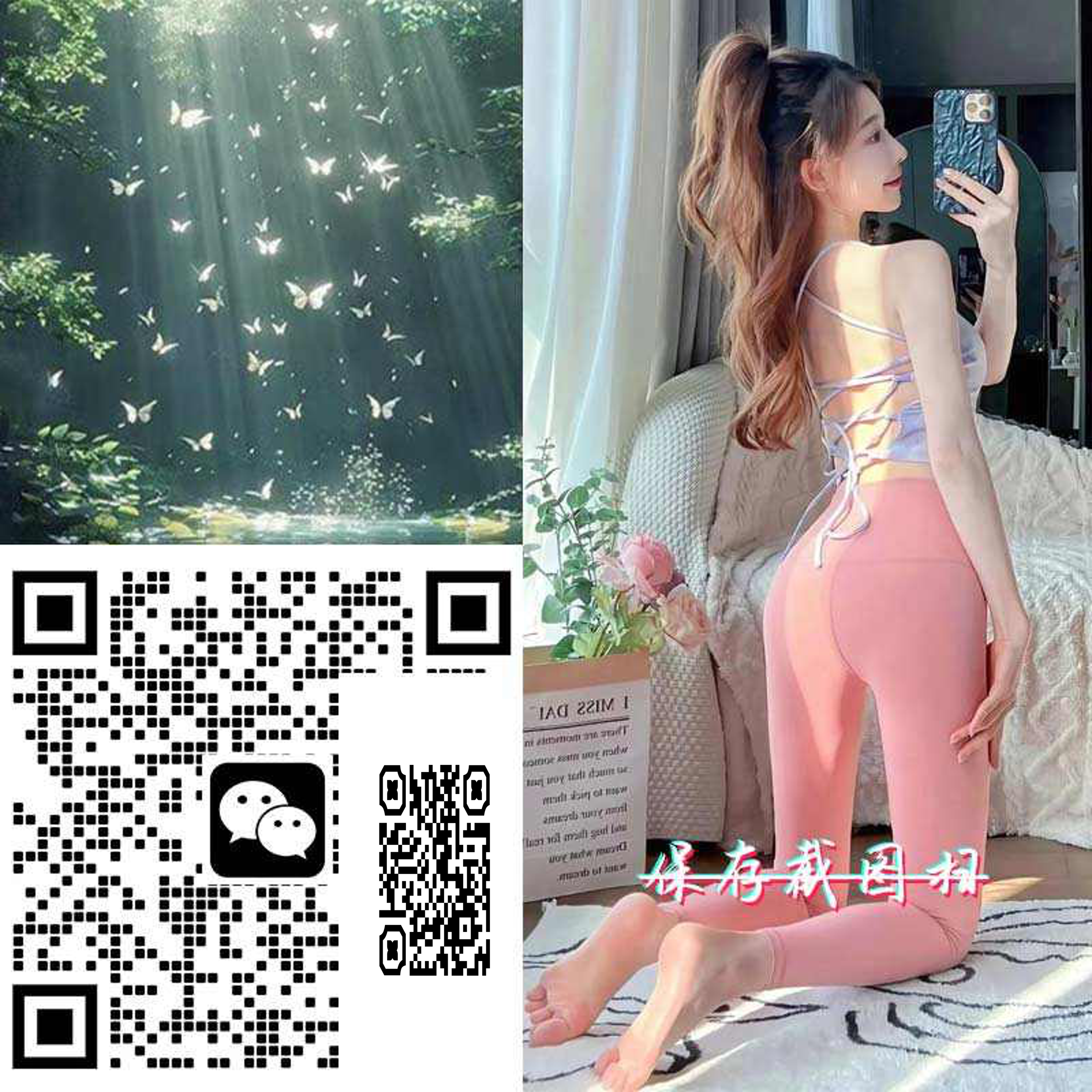 泡泡头图粉色美女蝴蝶阳光隐藏二维码二维码生成器-平面静态-正方形码
