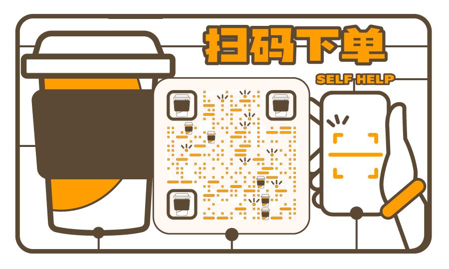 便捷扫码点餐快速下单餐饮饮料创意美食营业贴纸二维码生成器-平面静态-公众号图