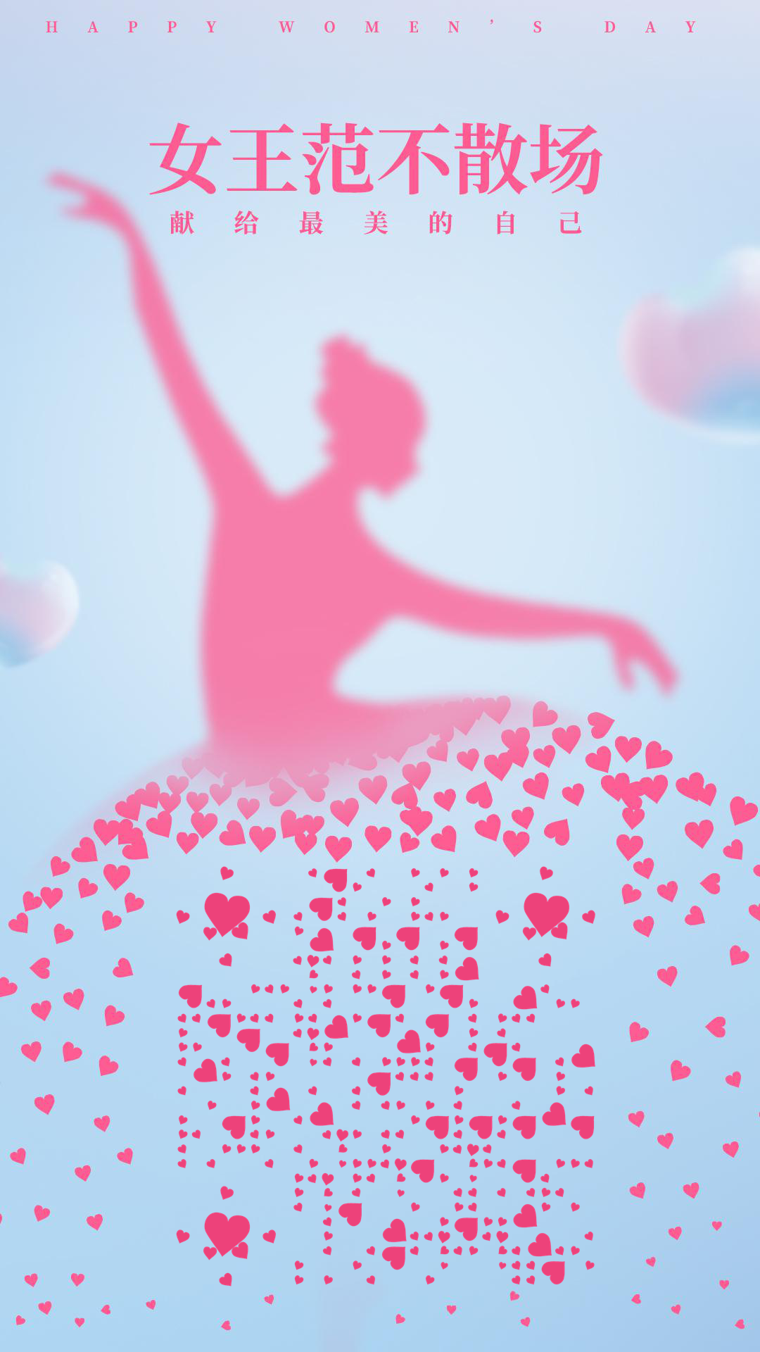 芭蕾舞蹈心裙摆动优雅女神二维码生成器-平面静态-手机壁纸