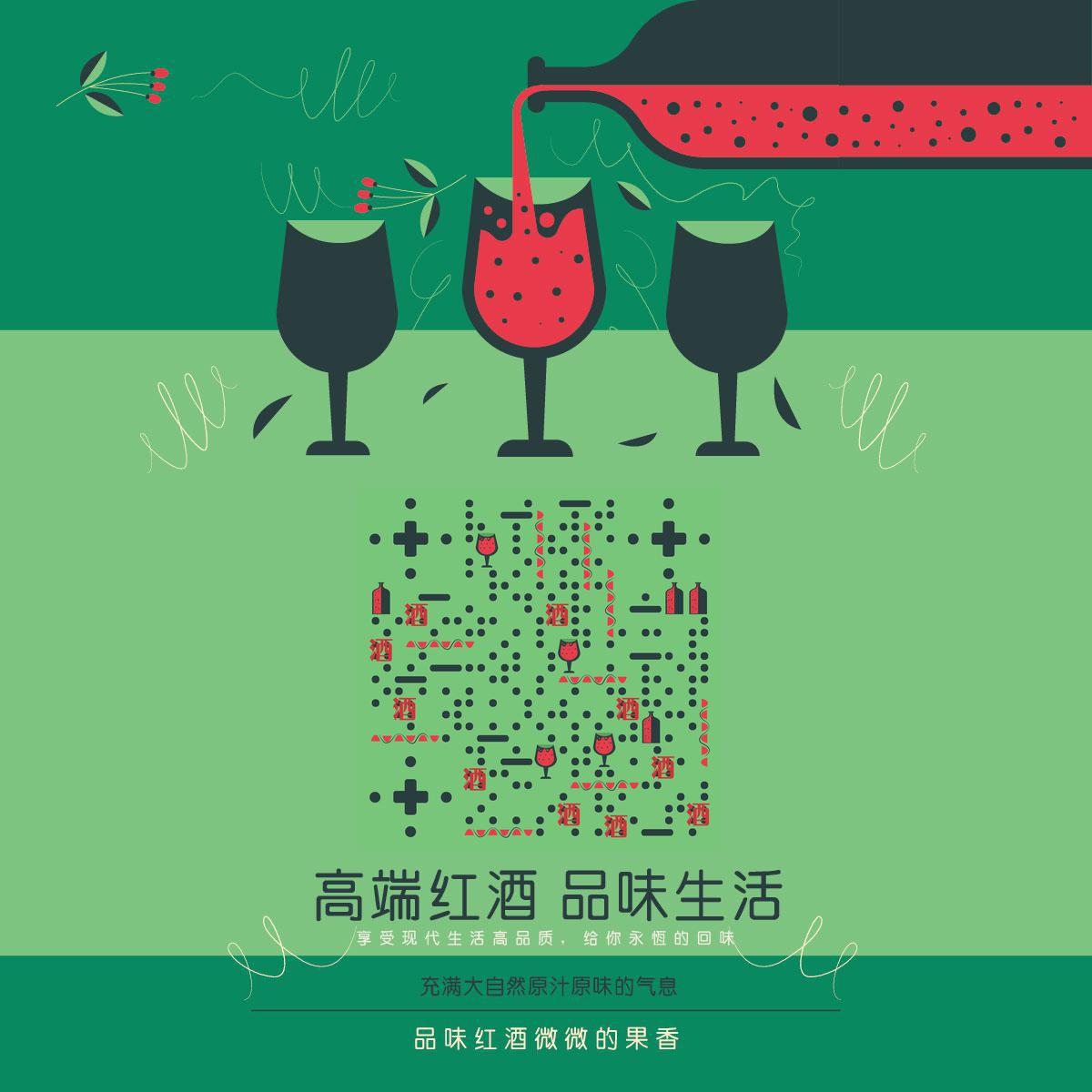 高端红酒品味生活自然气息二维码-正方形码-平面静态