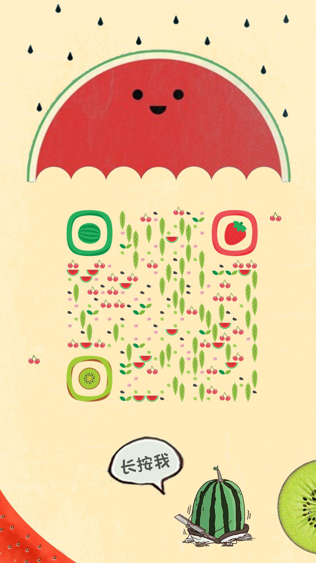 水果雨夏天切水果二维码生成器-平面静态-手机海报