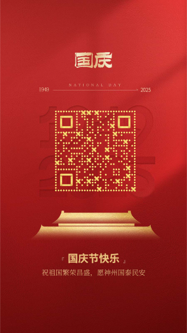 国庆节海报金色艺术二维码二维码生成器-平面静态-手机海报