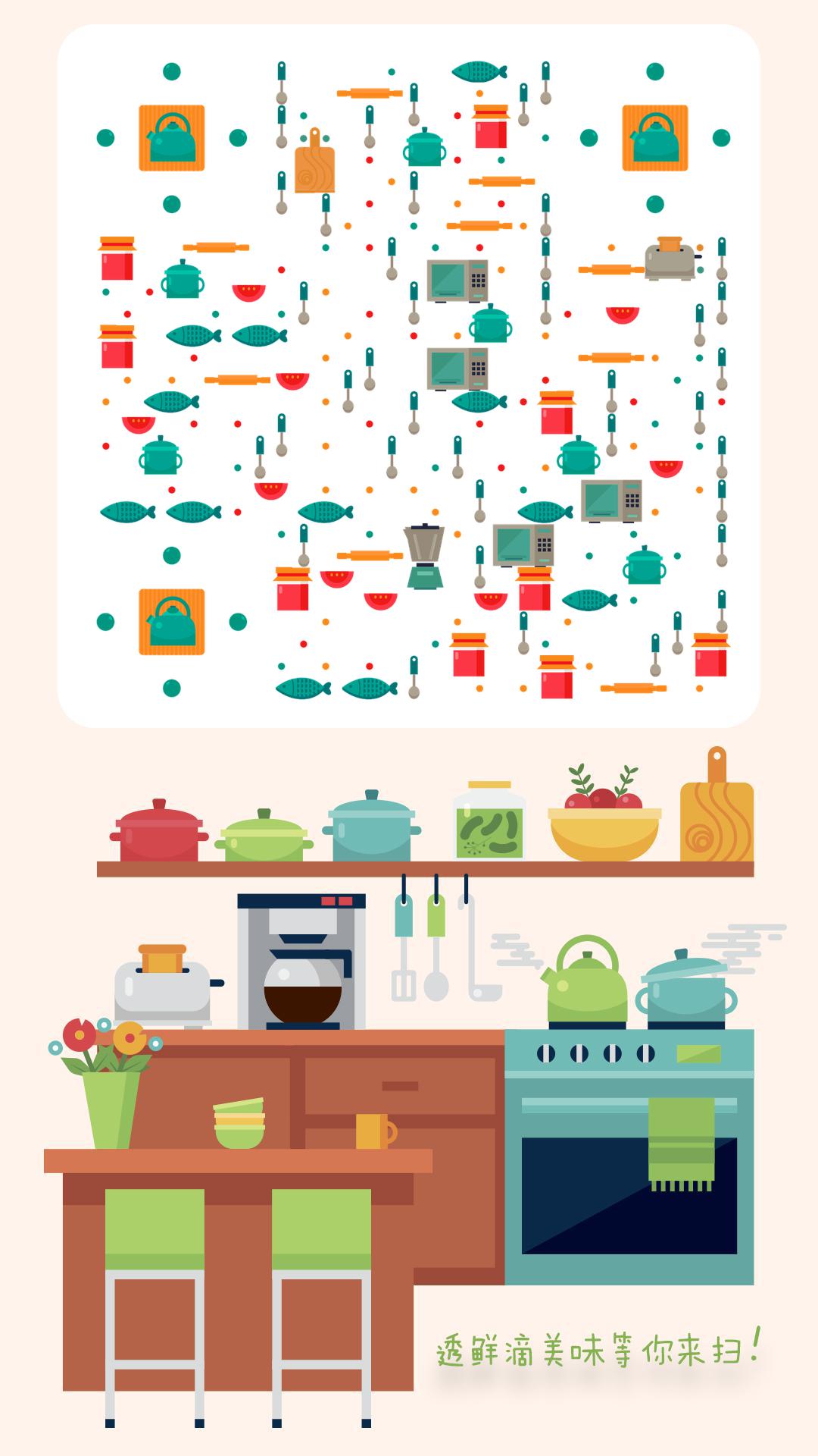 居家小厨生活美食烹饪菜单二维码生成器-平面静态-手机海报