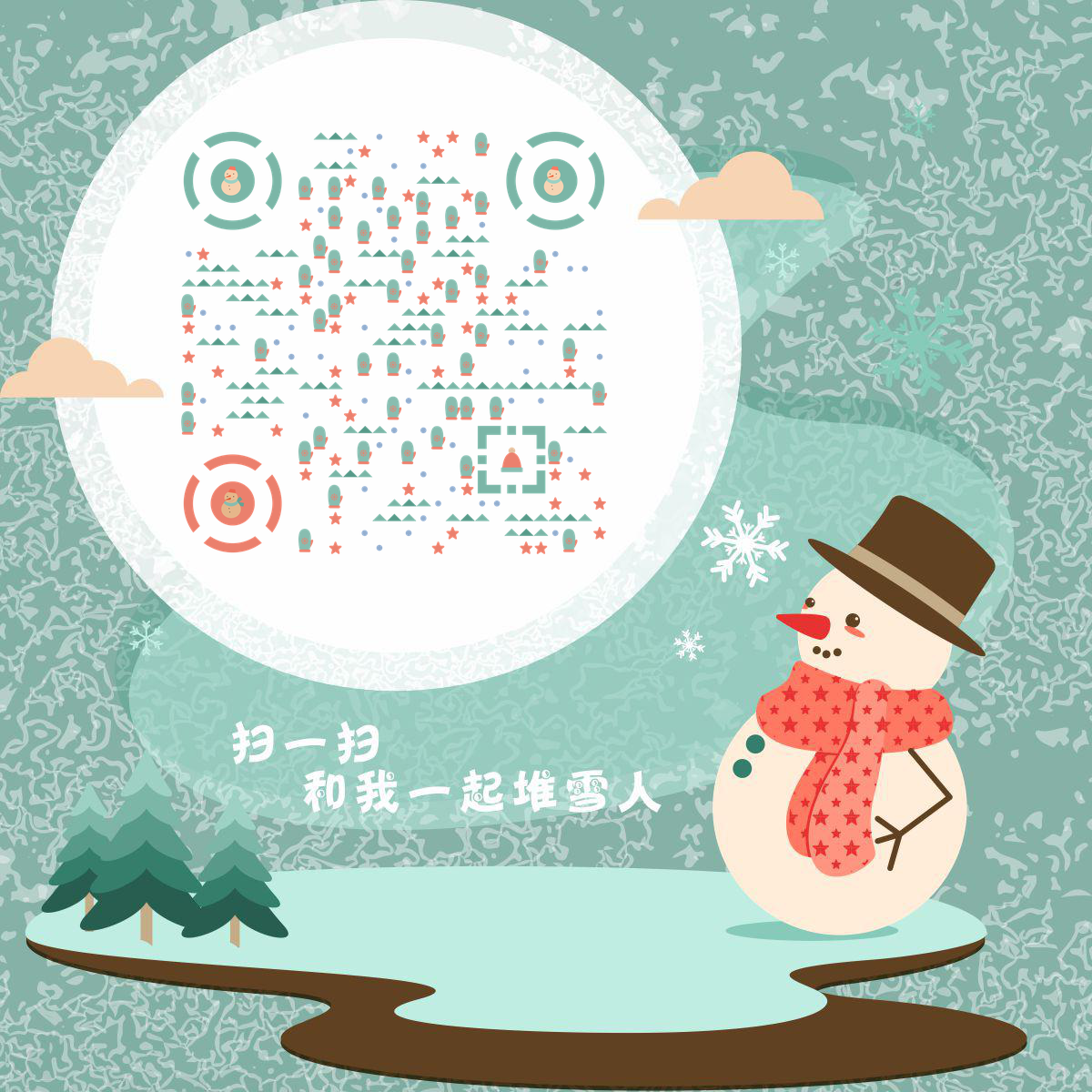 堆雪人冬天下雪浪漫唯美圣诞节二维码生成器-平面静态-正方形码