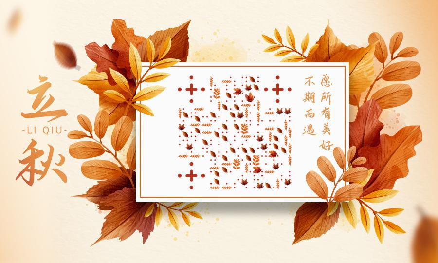 立秋落叶飘飘心情物语卡片二维码生成器-平面静态-公众号图