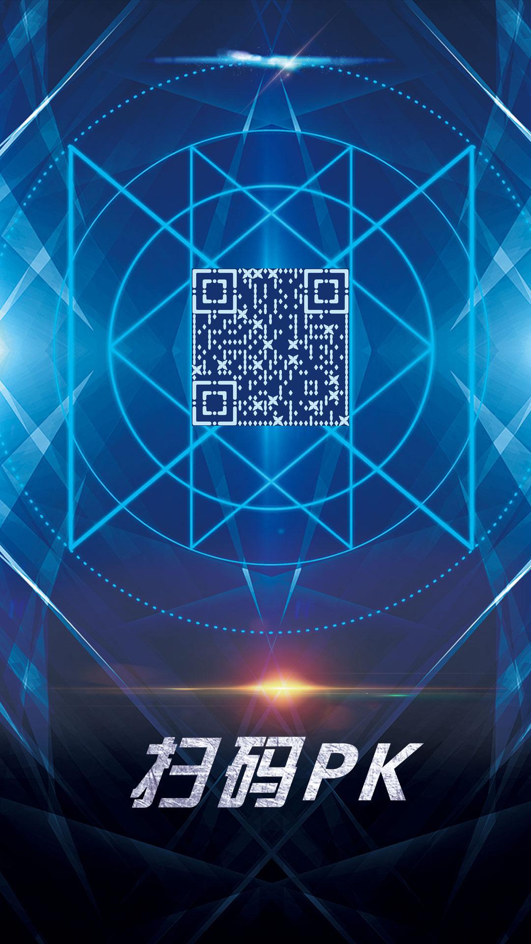 扫码PK游戏对战发光蓝色炫酷二维码生成器-平面静态-手机海报