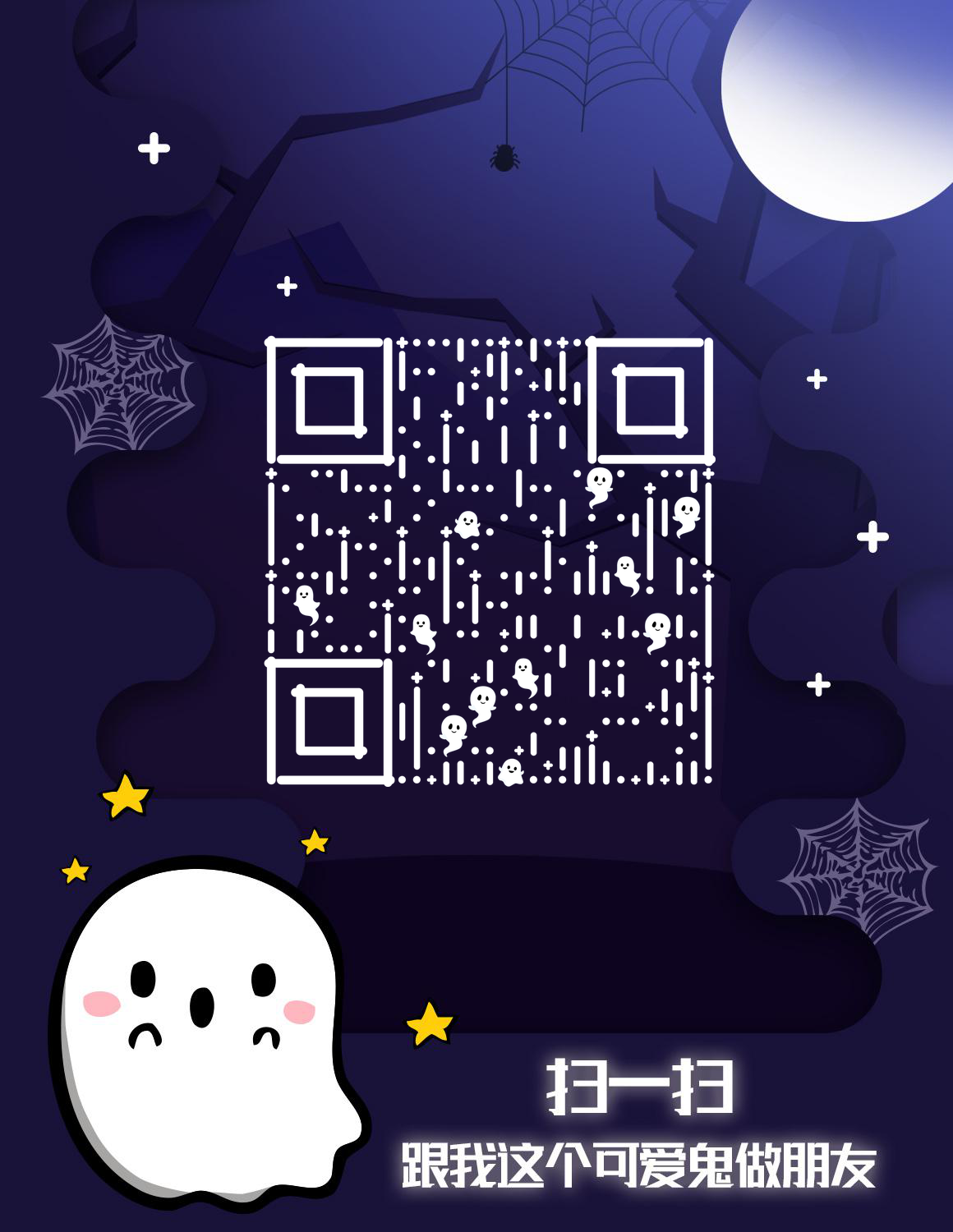 满月夜白色幽灵可爱鬼交朋友二维码-微信名片-平面静态
