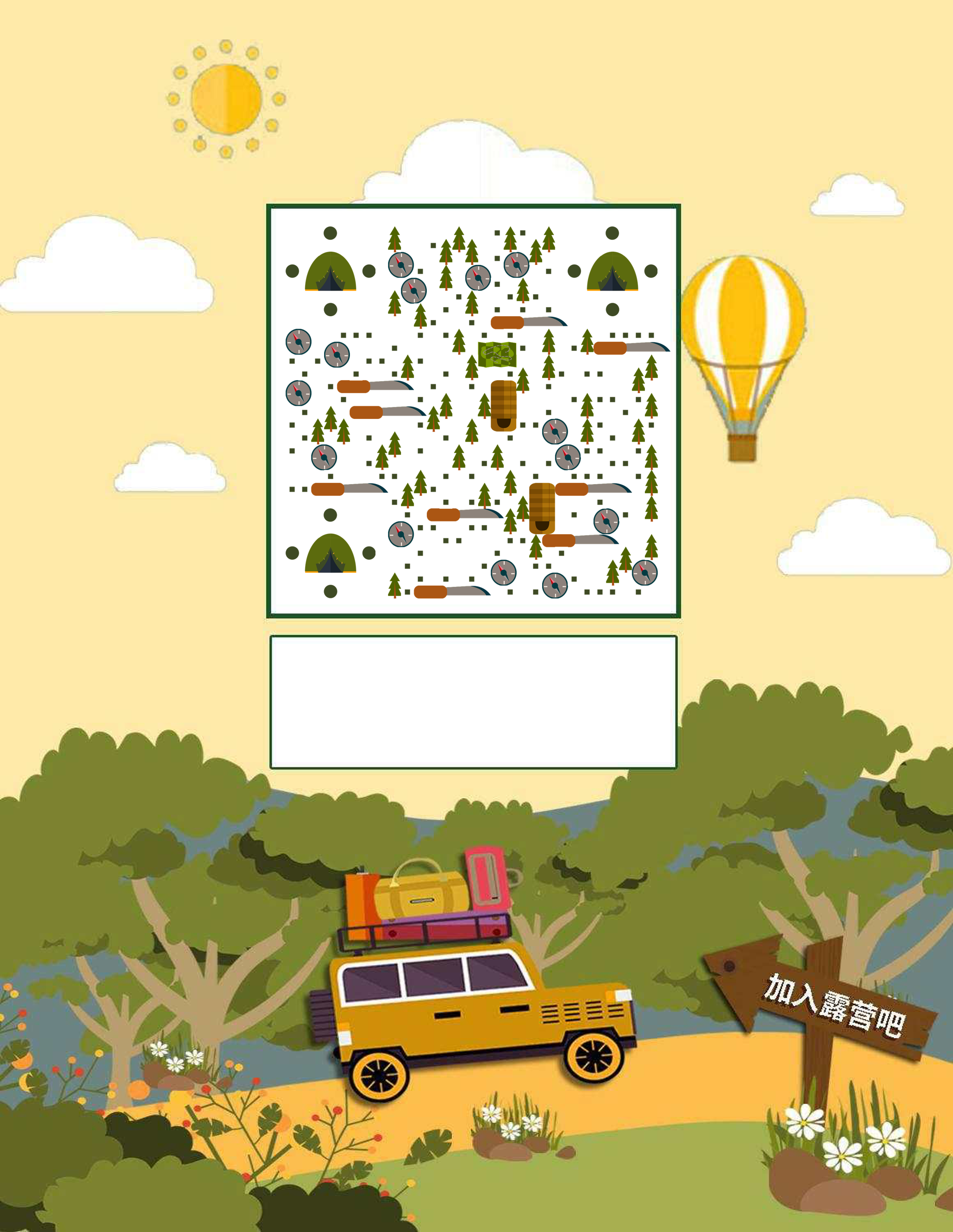 露营春天野外郊游旅行风二维码生成器-平面静态-微信名片