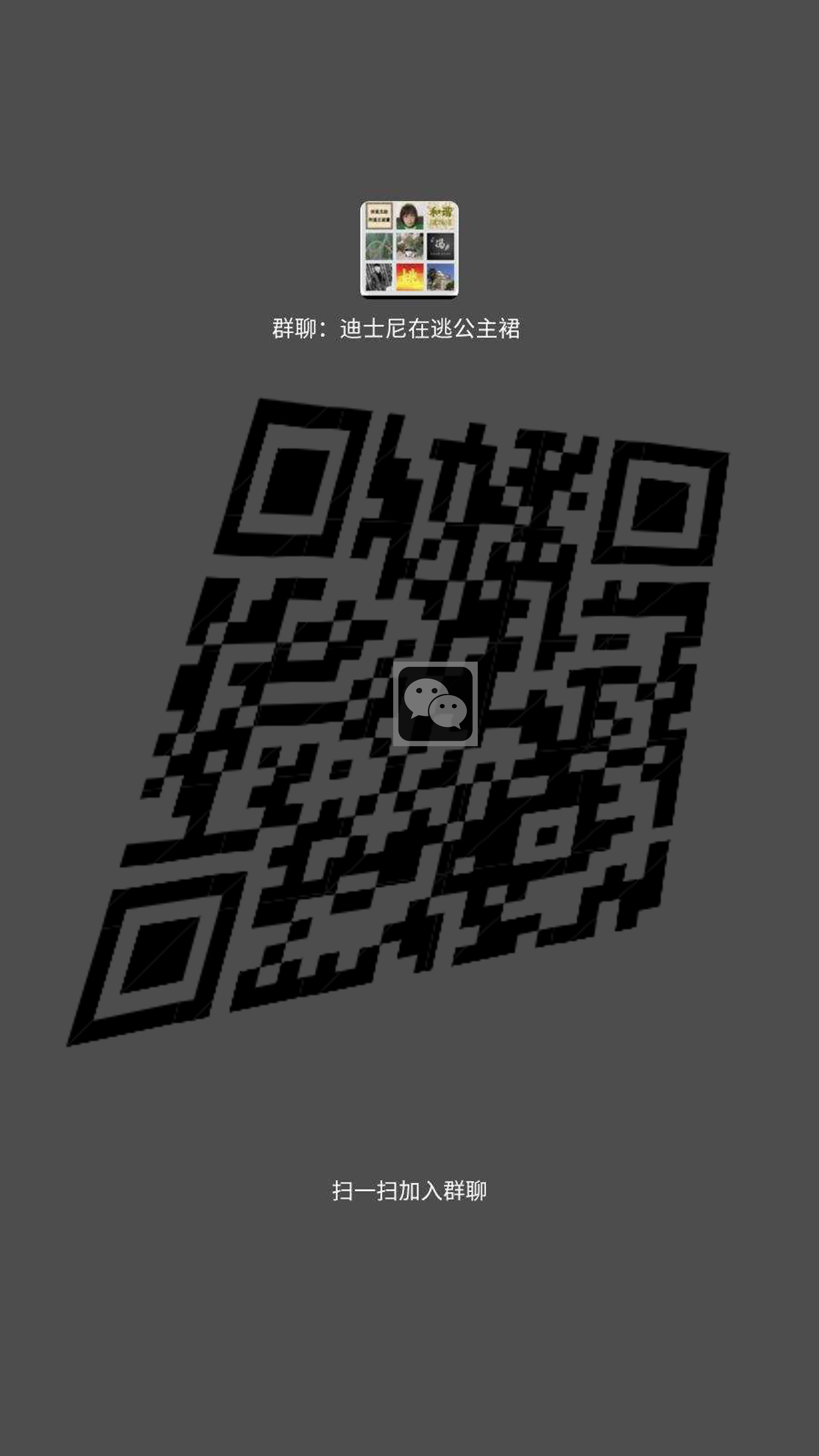 社交名片深色背景黑色扭曲倾斜普通黑白防封二维码二维码生成器-平面静态-手机海报