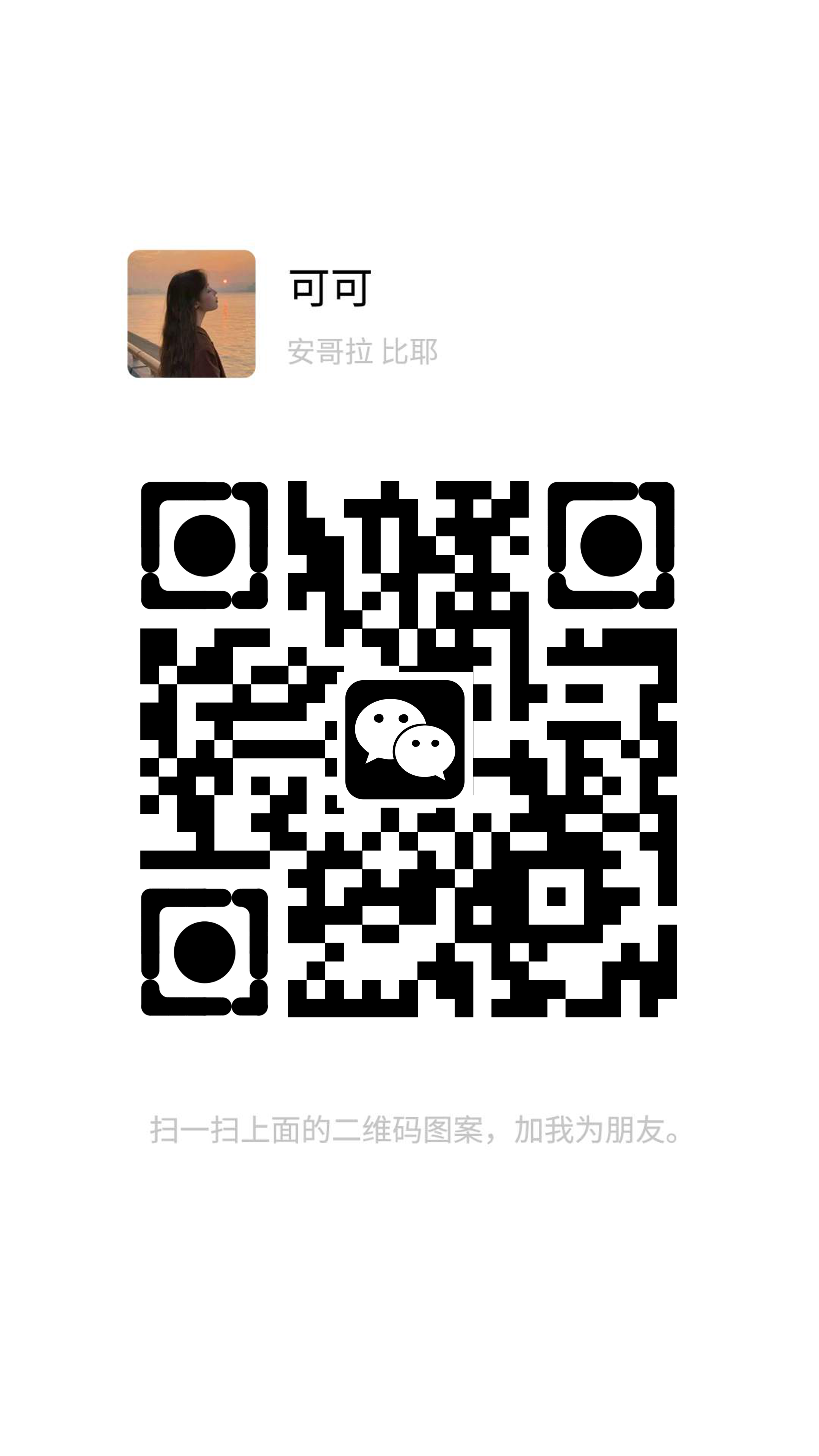 泡泡名片美女头像圆形v头引流二维码二维码生成器-平面静态-手机海报