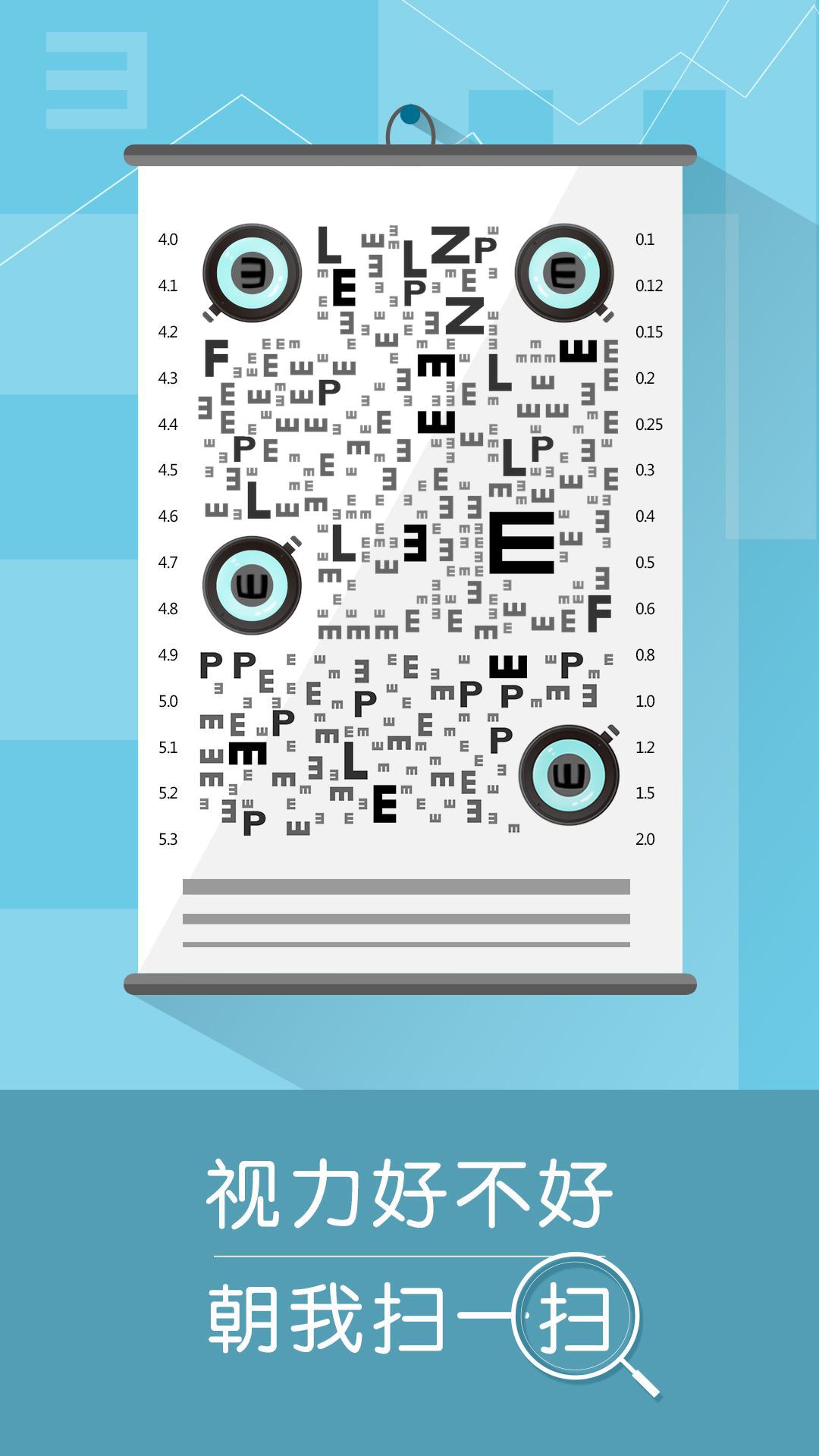 视力表体检创意放大镜扫码二维码生成器-平面静态-手机海报