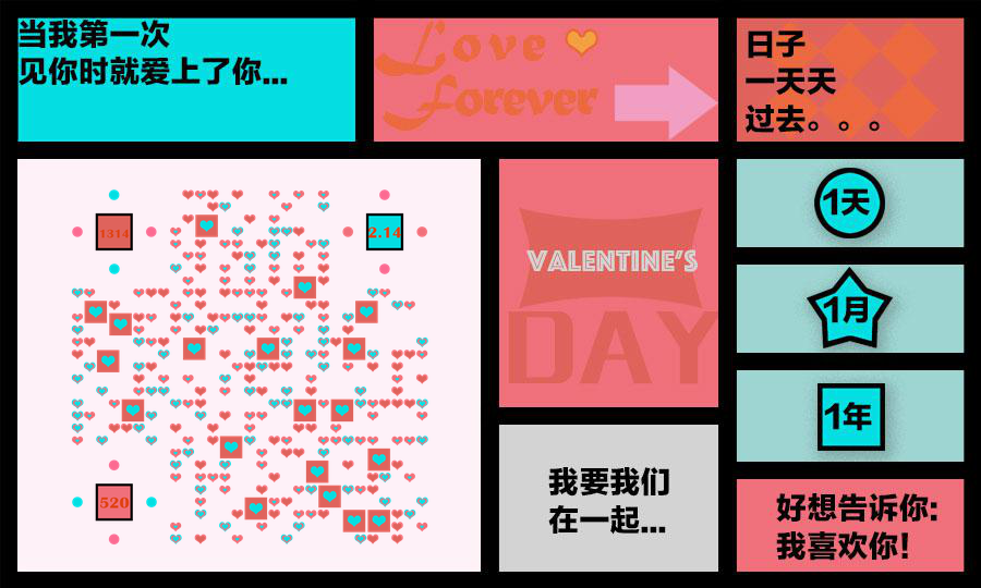情人节甜蜜情话表白卡二维码生成器-平面静态-公众号图