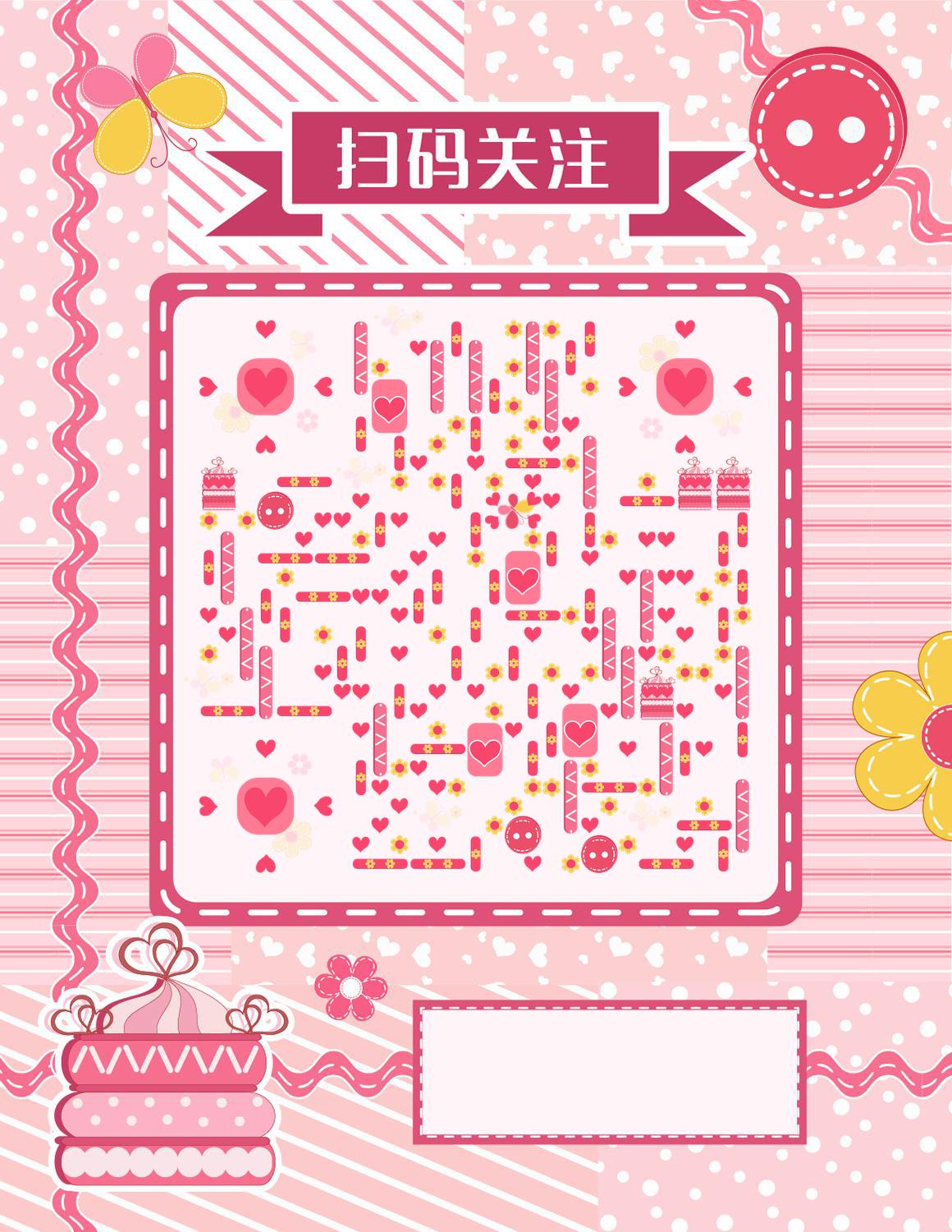 小粉红浪漫爱情爱心蛋糕二维码生成器-平面静态-微信名片