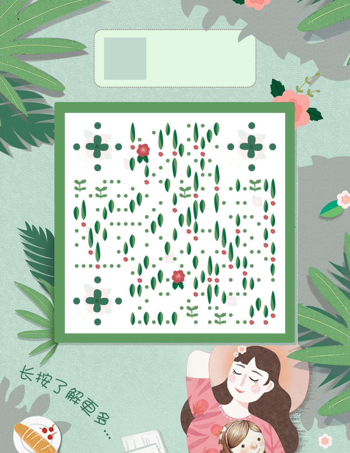 活力夏季少女促销绿色清新自然二维码生成器-平面静态-微信名片
