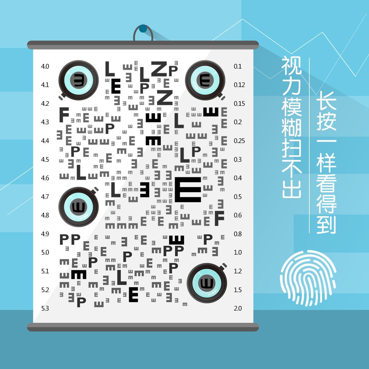 视力表体检创意放大镜扫码二维码生成器-平面静态-正方形码