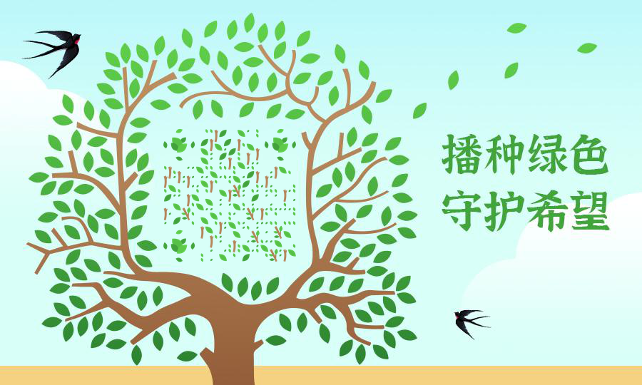播种绿色希望之树二维码生成器-平面静态-公众号图