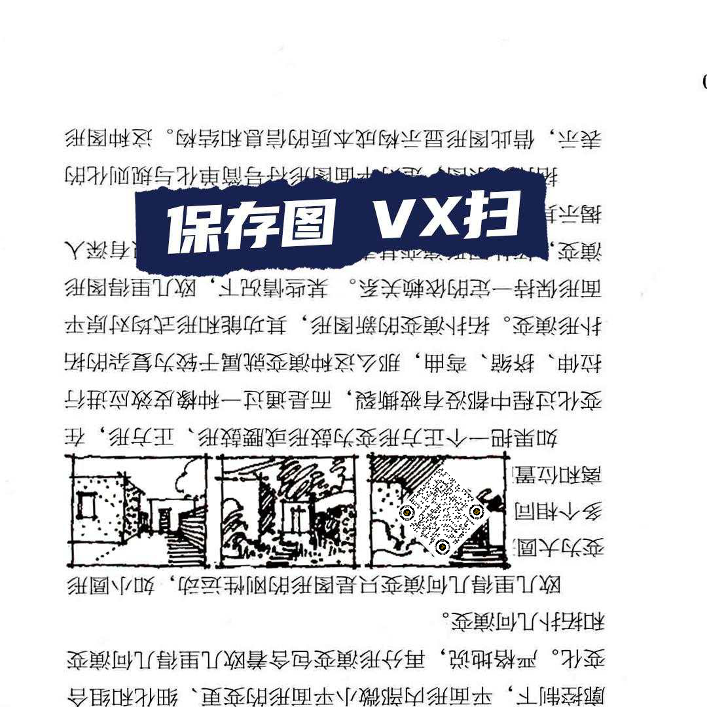 平铺海报拼贴杂志单色复古风手绘二维码生成器-平面静态-正方形码