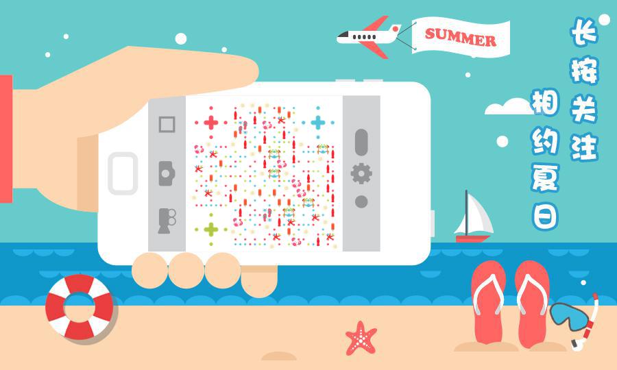 相约夏日清凉海边沙滩旅游二维码生成器-平面静态-公众号图