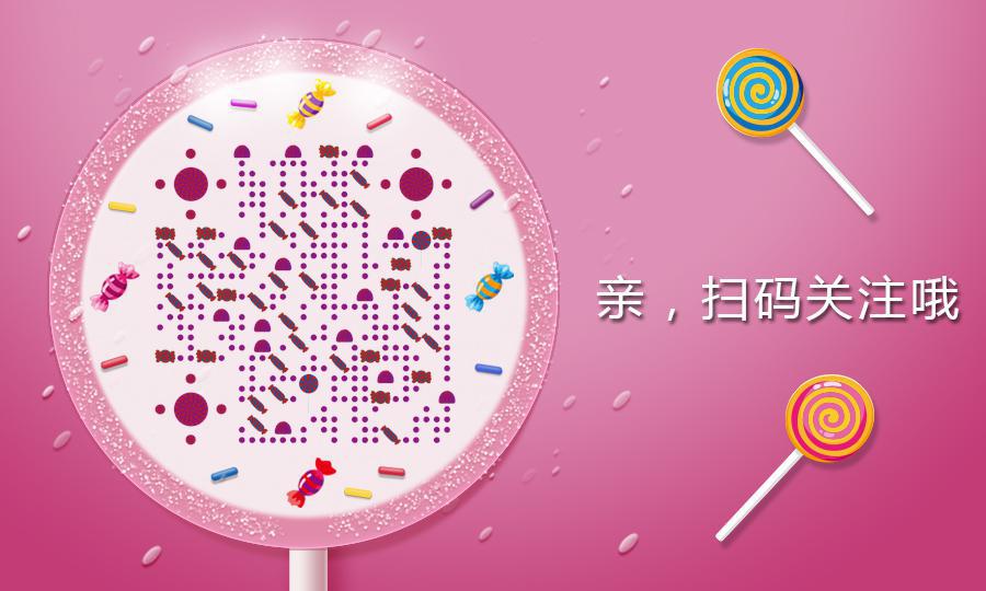 棒棒糖粉色零食可爱甜蜜彩色二维码生成器-平面静态-公众号图