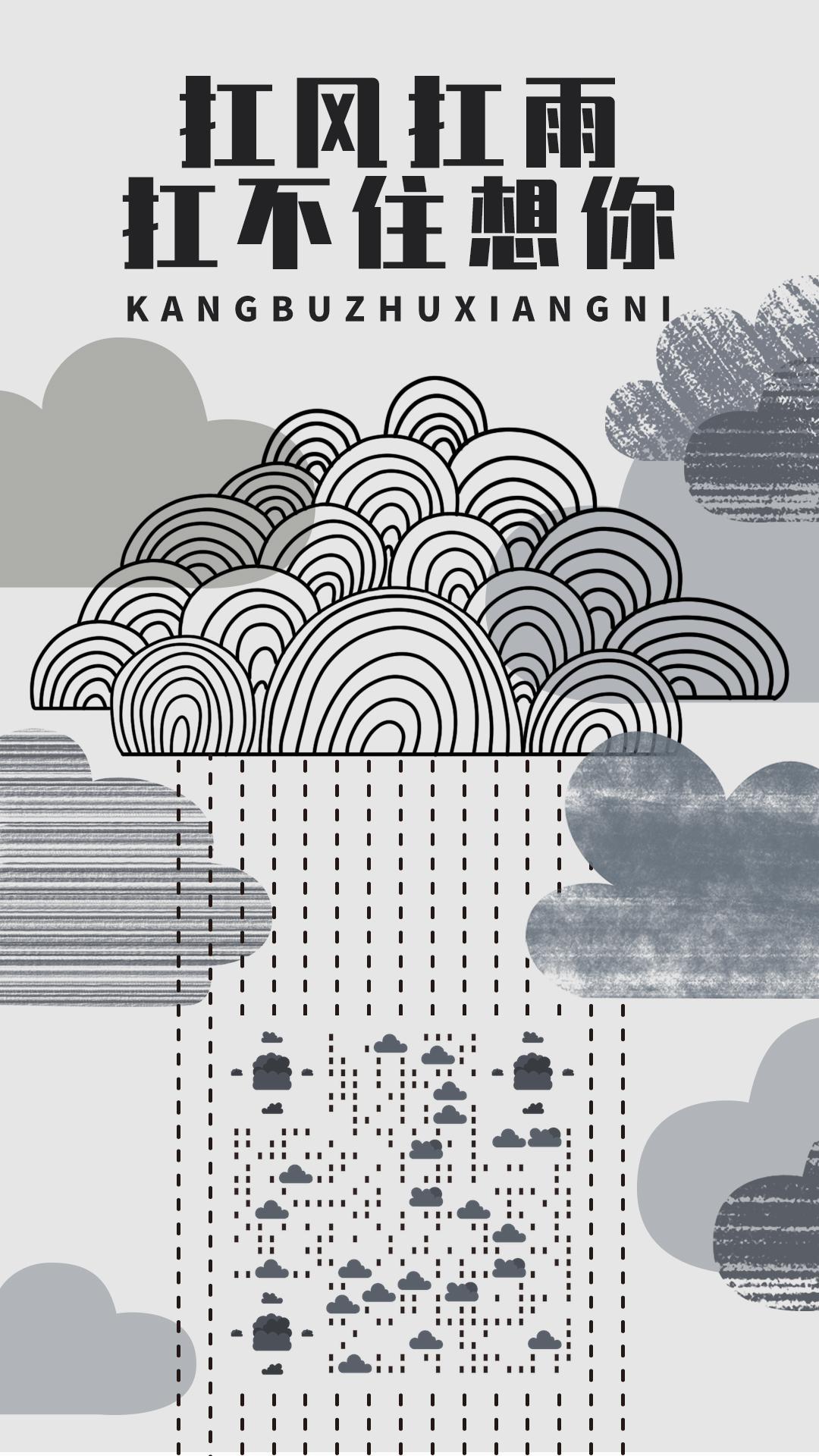另类节气雨水手绘风墨色心情物语二维码生成器-平面静态-手机海报