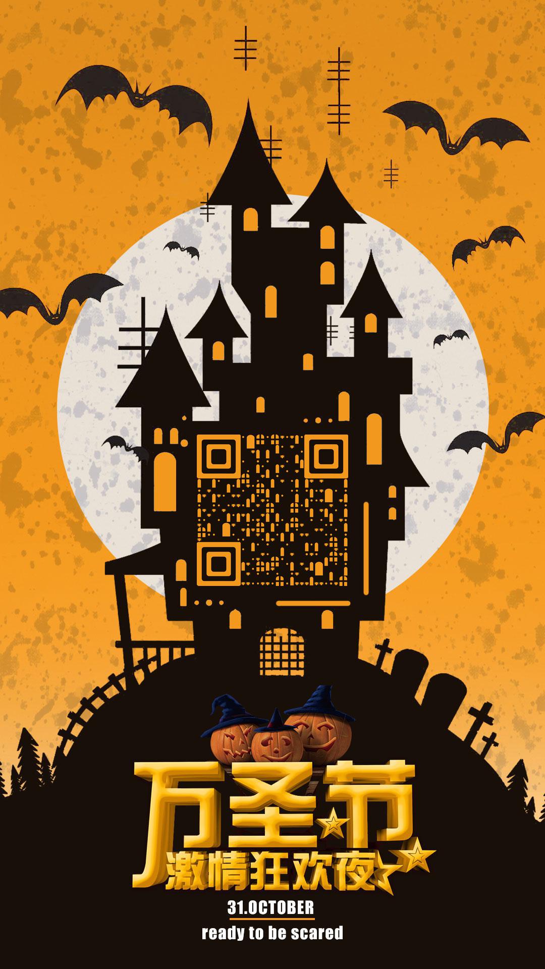 暗黑城堡万圣节蝙蝠南瓜激情狂欢夜二维码生成器-平面静态-手机海报