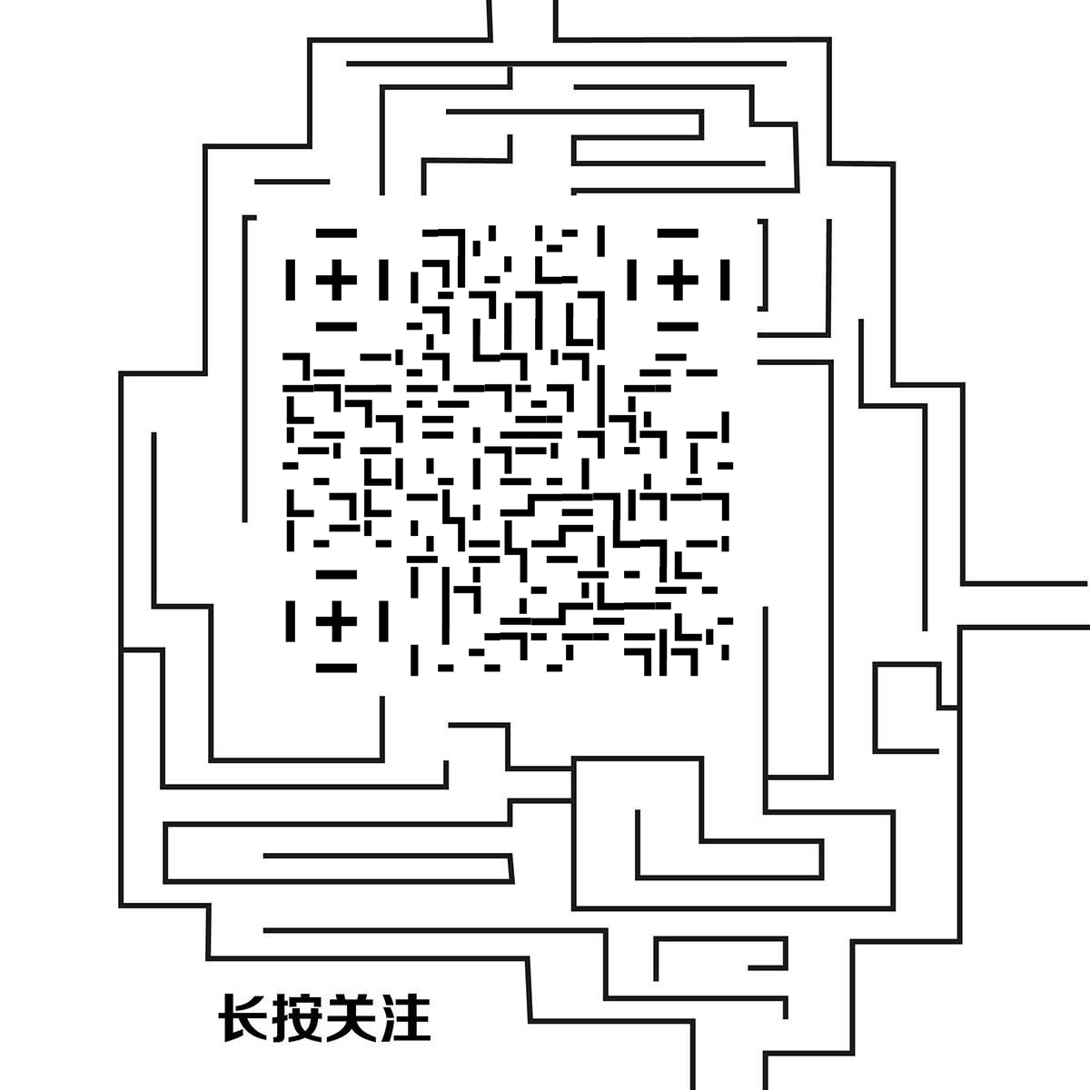 迷宫黑白线条线性简约游戏二维码生成器-平面静态-正方形码