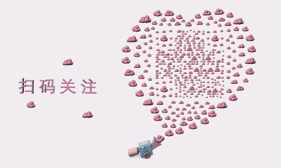 C4D爱心制造机不规则粉色云团二维码生成器-平面静态-公众号图