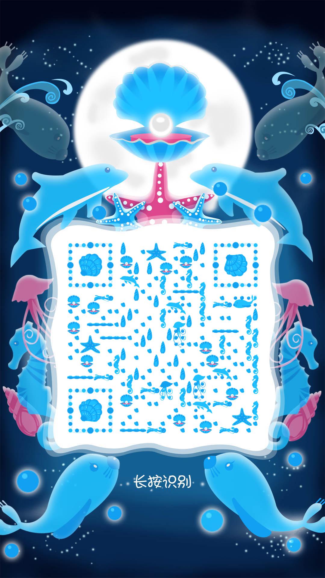 海洋宝贝卡通海底世界儿童海豚二维码生成器-平面静态-手机海报
