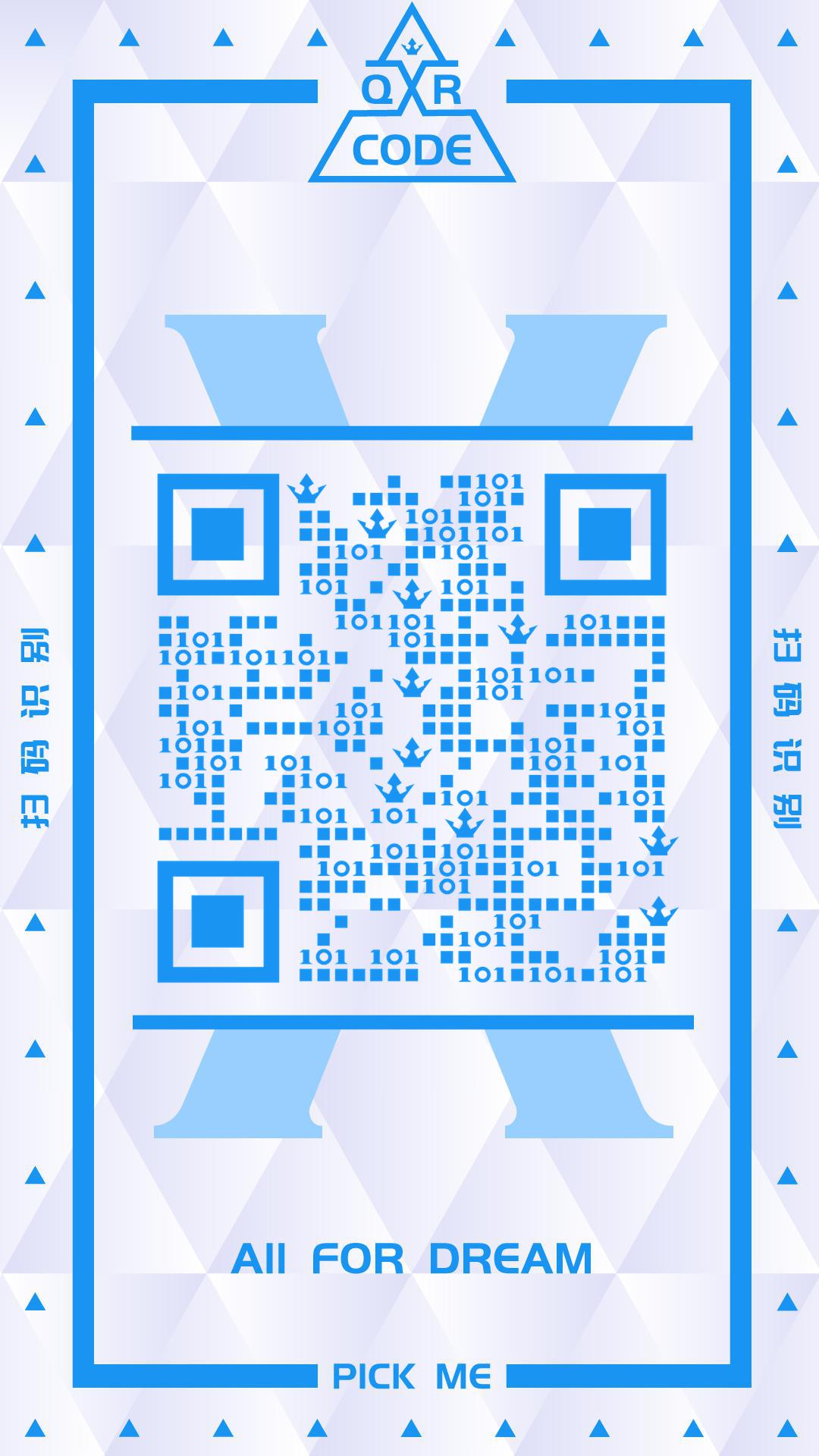 蓝色简约创造101舞台选秀二维码生成器-平面静态-手机海报