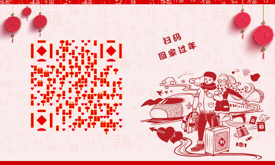 回家过年春节火车灯笼团圆红色二维码生成器-平面静态-公众号图