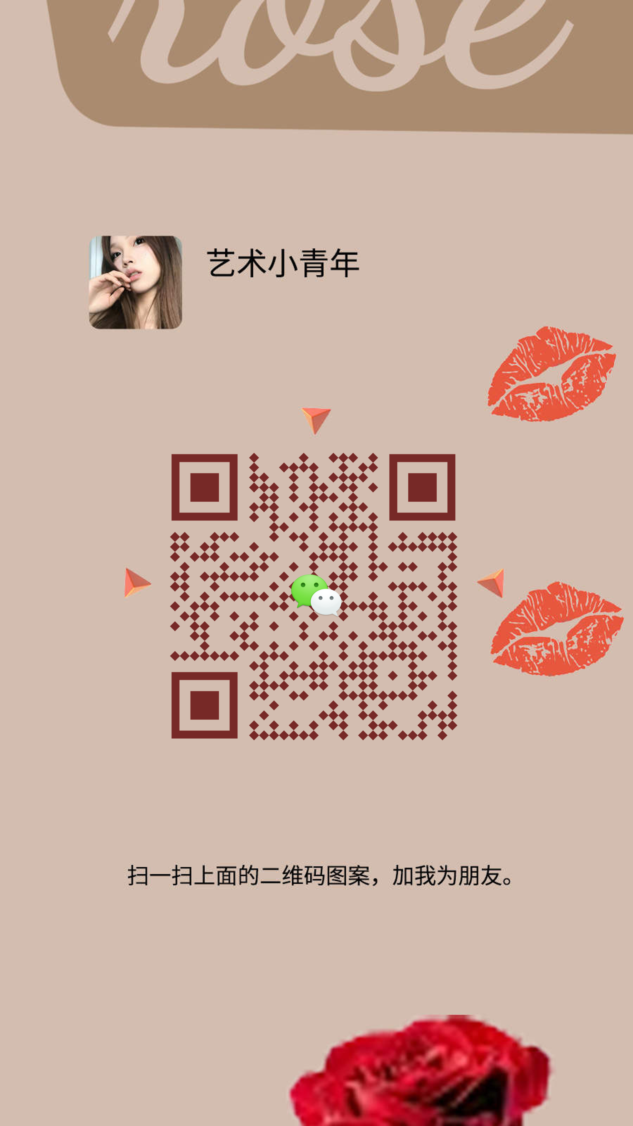 社交名片红唇玫瑰艺术小青年红棕色菱形个性二维码二维码生成器-平面静态-手机海报