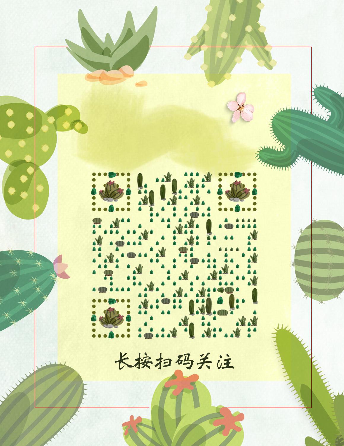 萌萌仙人掌绿色热带植物二维码生成器-平面静态-微信名片