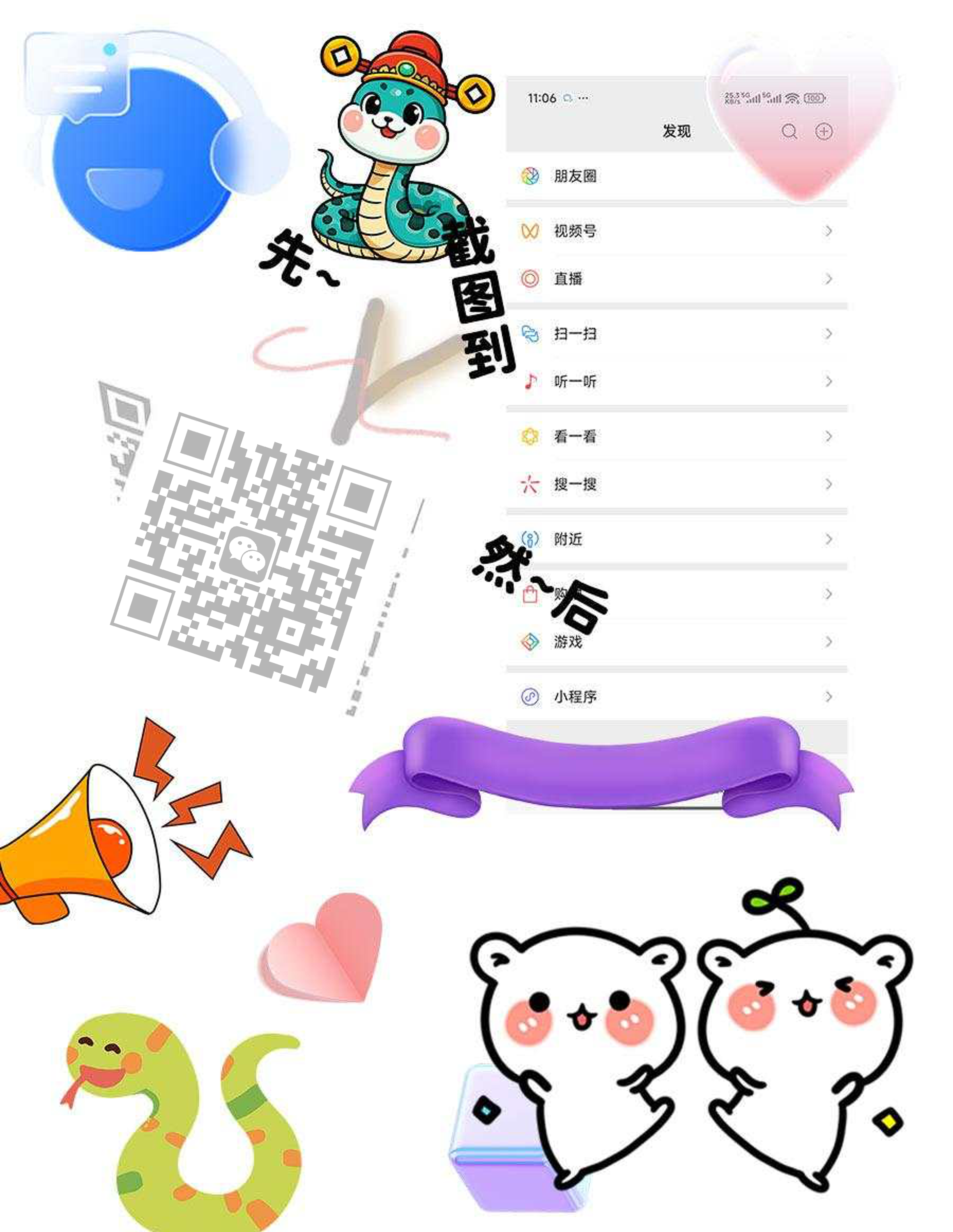 抖音闪图贴纸卡通小蛇浅灰色细边普通二维码二维码生成器-平面静态-微信名片