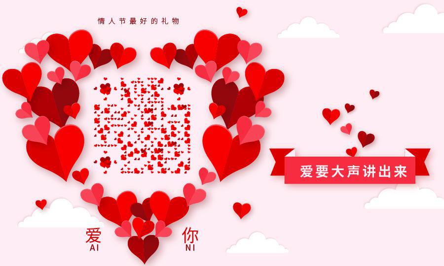情人节说爱你红色折纸爱心热气球二维码生成器-平面静态-公众号图